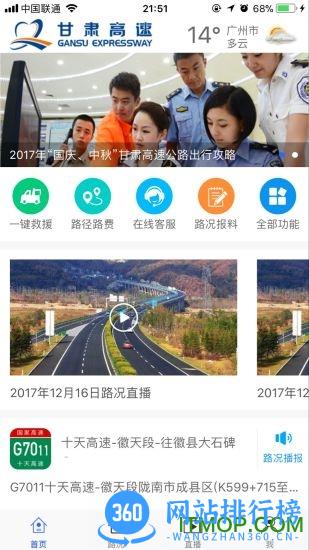 甘肃高速公路app v1.6.0 安卓版 2