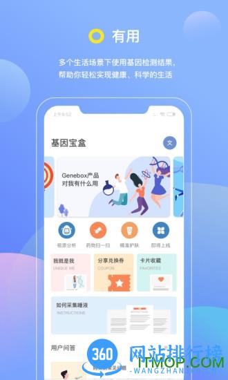 Genebox 基因宝 Genebox app
