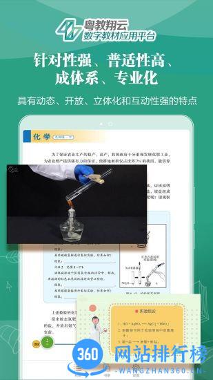 粤教翔云数字教材应用平台3.0学生端 v3.24.6安卓版 1