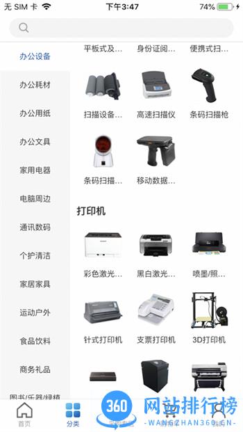 得力集什商城 v2.6.9最新官方安卓版 2