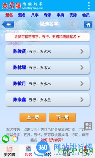 美名腾vip共享 v9.3 安卓会员共享版 1