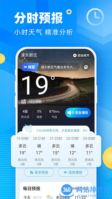 新途天气手机版 v4.17.00安卓版 3