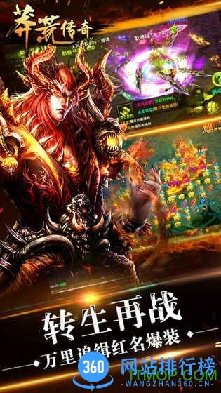 蛮荒传奇手游 v3.0.0 安卓版 0