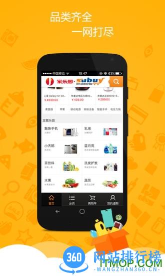 家乐园速购app
