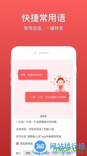 微脉输入法不收费版本 v2.5.57安卓版 3