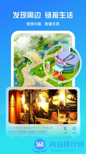 万达电影手机客户端 v8.3.6安卓版 0