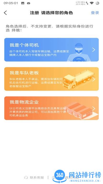 中储智运司机版APP
