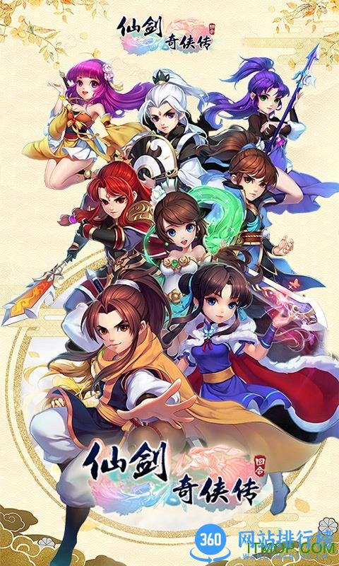 仙剑奇侠传回合手游星耀版 v9.0.10安卓版 3