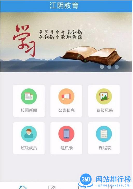江阴教育