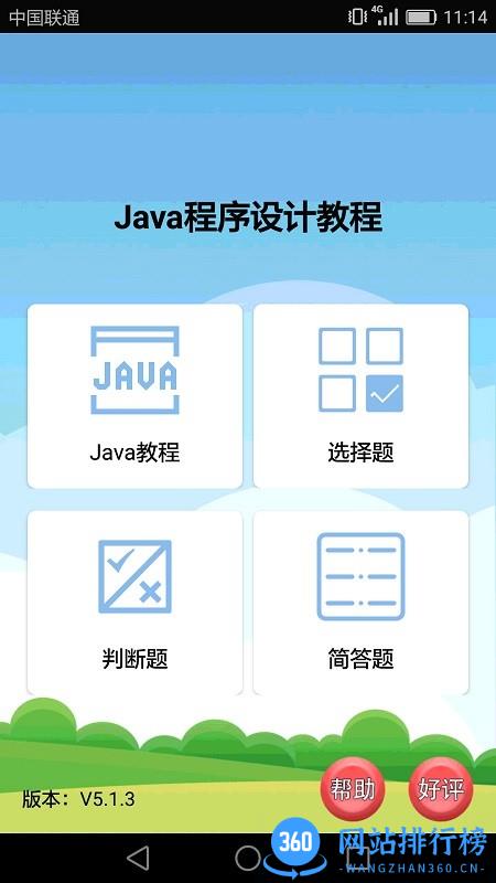 Java语言学习软件 v5.2.0安卓版 0