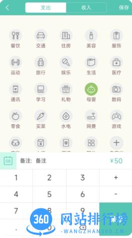 点滴记账本 v2.0.1最新安卓版 1