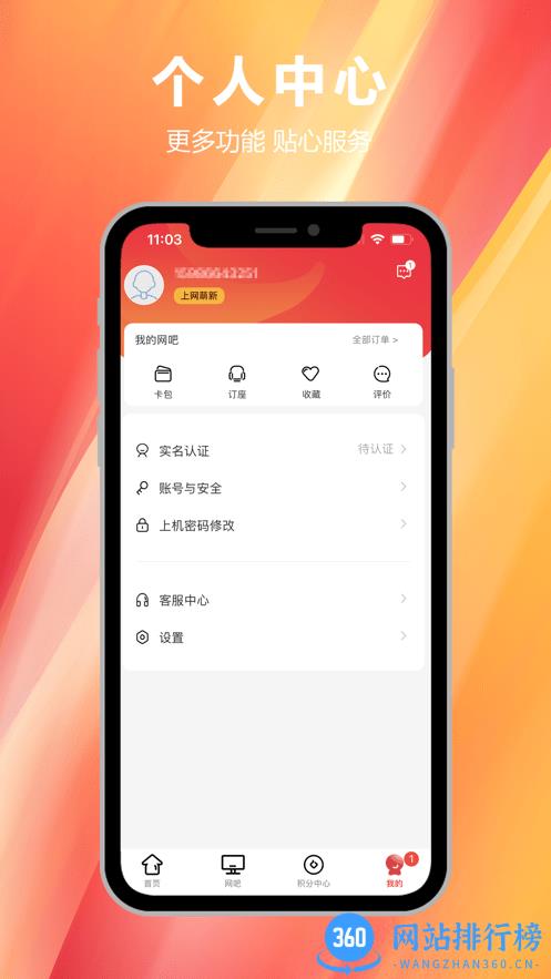 易实名app新版 v2.4.4安卓版 1
