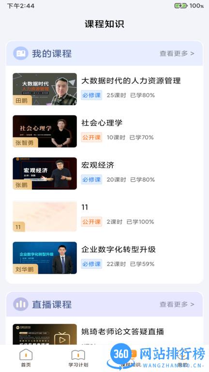 布雷斯特线上教育平台 v2.2.1安卓版 2