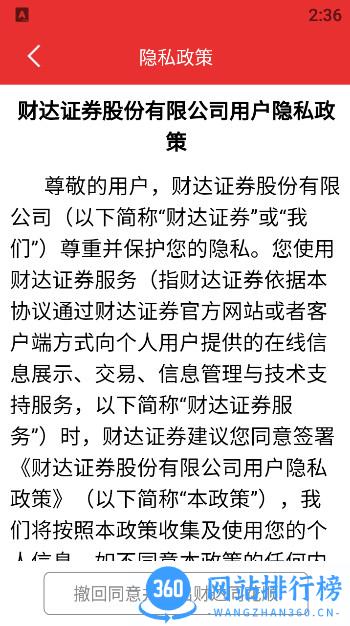 财达证券同花顺交易系统手机版 V9.01.31官方安卓版 2