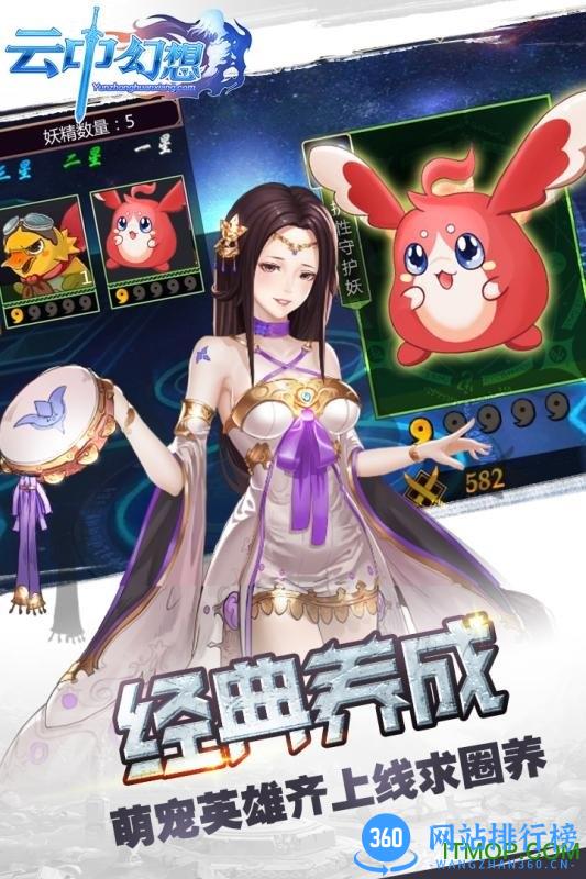 云中幻想九游渠道 v1.3.5 官网安卓版 1