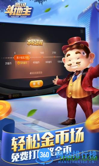 腾讯斗地主最新手机版