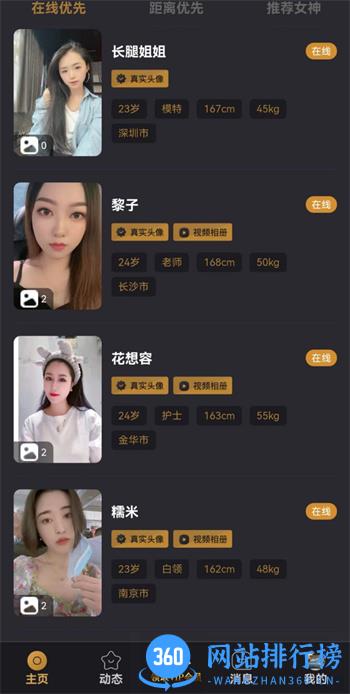 小世界交友 v1.2.9安卓手机版 3