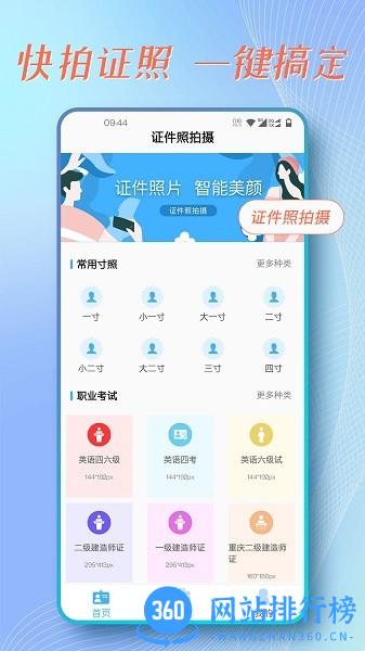证件照拍摄助手 v1.0.2安卓版 0