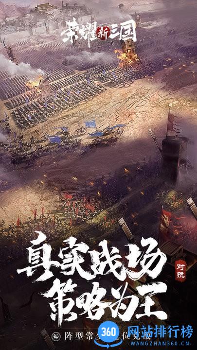 荣耀新三国手游官方版 v1.0.31.0 安卓版 2