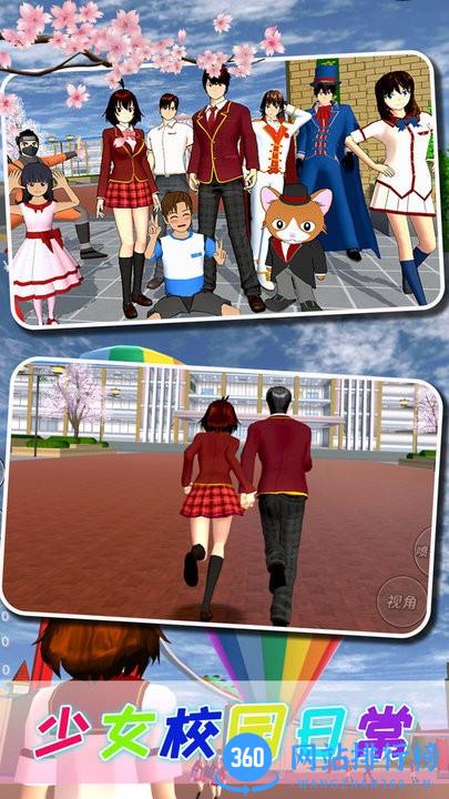 樱花校园恋爱大作战官方版 v1.2 安卓版 1