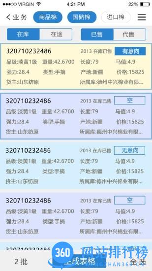 毛毛虫管理系统软件 v4.3.6  安卓版 0