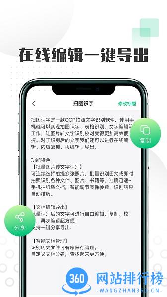 扫图识文字软件 v1.1.5 安卓版 1