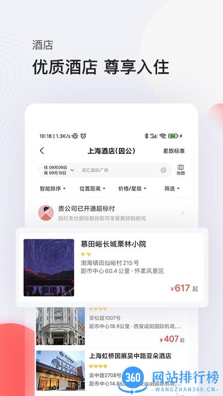 恒顺商旅app v7.3.1安卓版 2