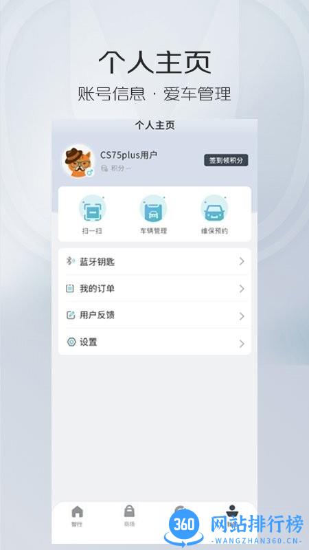 长安智慧云控app