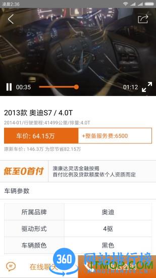 澳康达二手车名车广场 v4.46安卓版 0