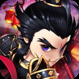 神将三国变态服