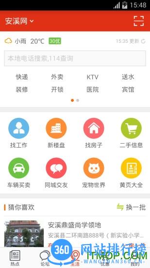 拜泉生活网 v7.6.9安卓版 2