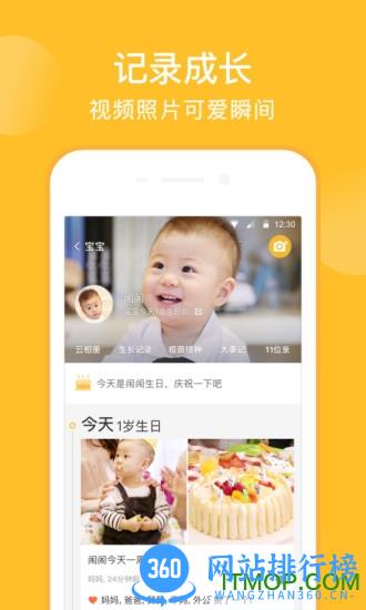 亲宝宝软件最新版 v10.8.5安卓版 3