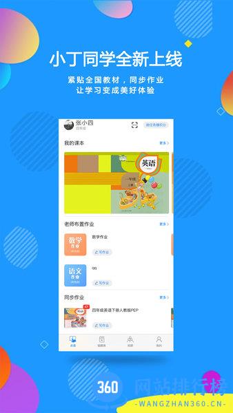 小丁同学app最新版 v1.0.11 安卓版 1