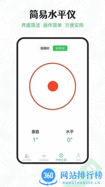 GPS海拔高度app v2.2.2安卓版 0