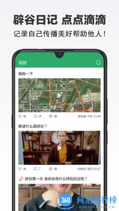 辟谷之家最新版 v1.2.5 安卓版 1