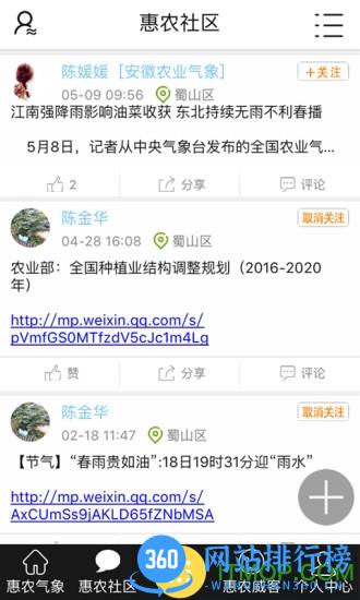 惠农气象 v5.4.3安卓版 1