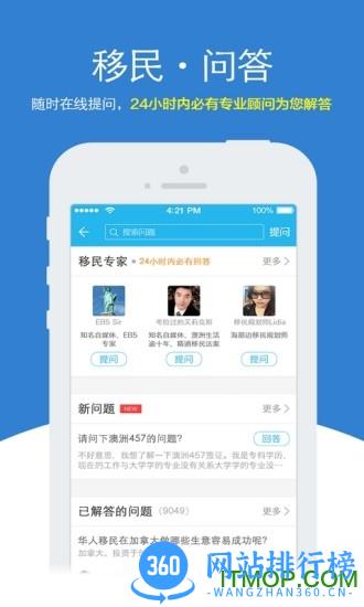海那边移民 v5.9.3安卓版 3