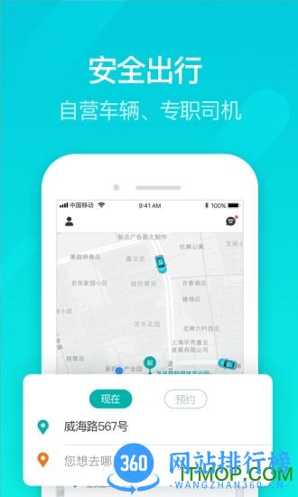 享道出行乘客端app v4.11.23安卓版 0