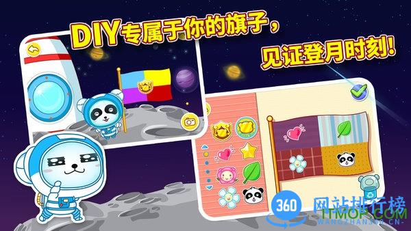 宝宝巴士奇妙星际宇航员 v9.77.00.01安卓版 2