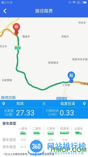 甘肃高速公路app v1.6.0 安卓版 4