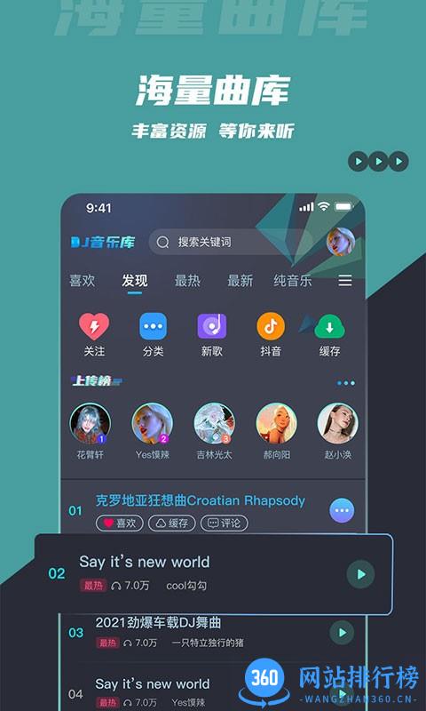 火了DJ手机版(DJ音乐库) v4.4.5安卓版 3