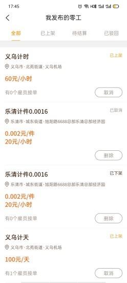 找零工 v3.4.6安卓版 0