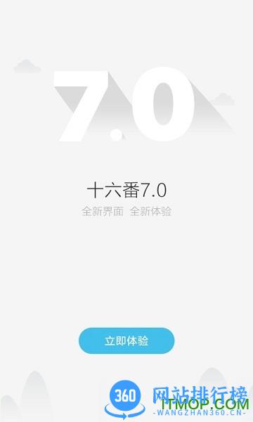 十六番旅行社区 v8.8.2安卓版 2