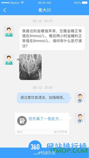 医而有信医生端 v3.2.4安卓版 1