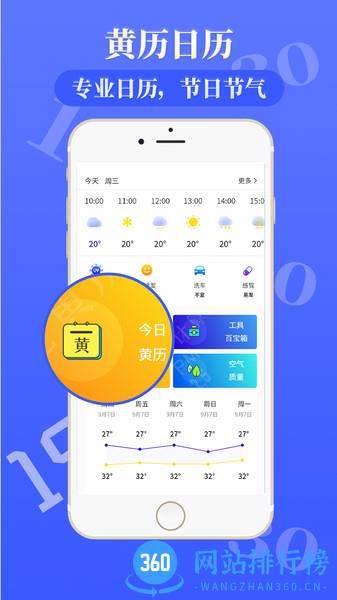环球天气预报app
