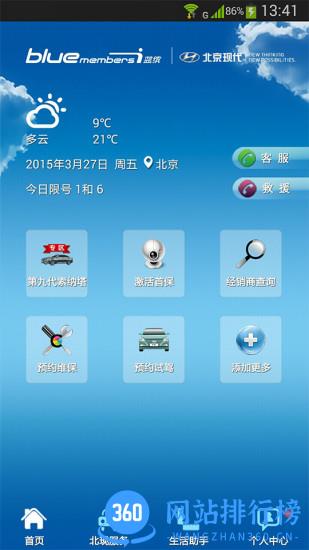 北京现代bluemembers客户端 v8.21.1安卓手机版 3