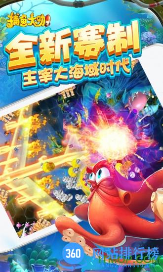 捕鱼大咖最新版 v35 安卓版 2