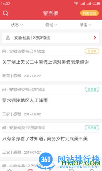 人民网地方领导留言板 v3.7.0安卓版 2