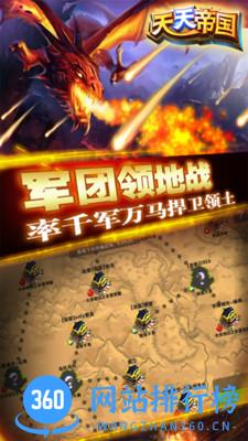天天帝国游戏官方版 v1.9.10 安卓版 1