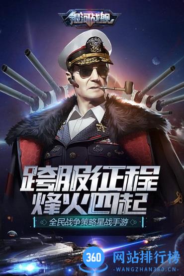 银河战舰官方版 v1.31.11 安卓版 3